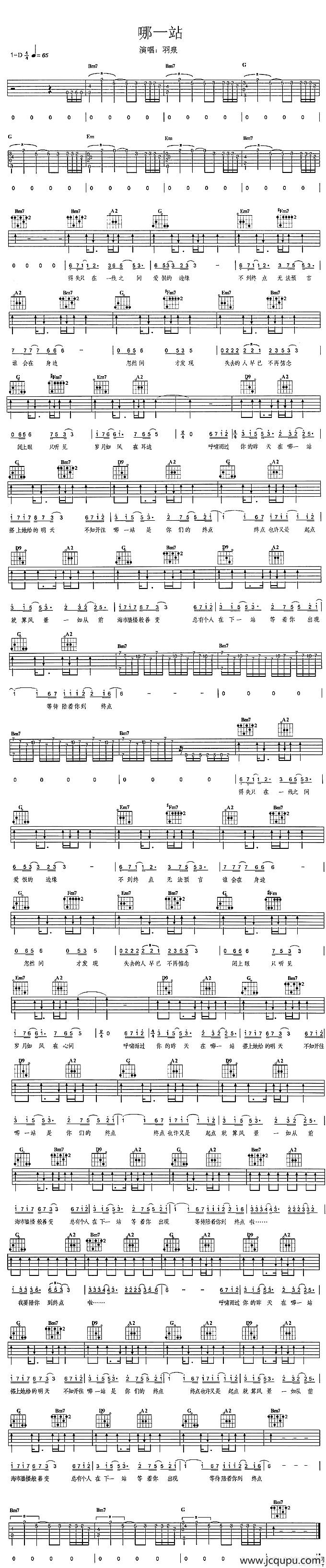 哪一站简谱