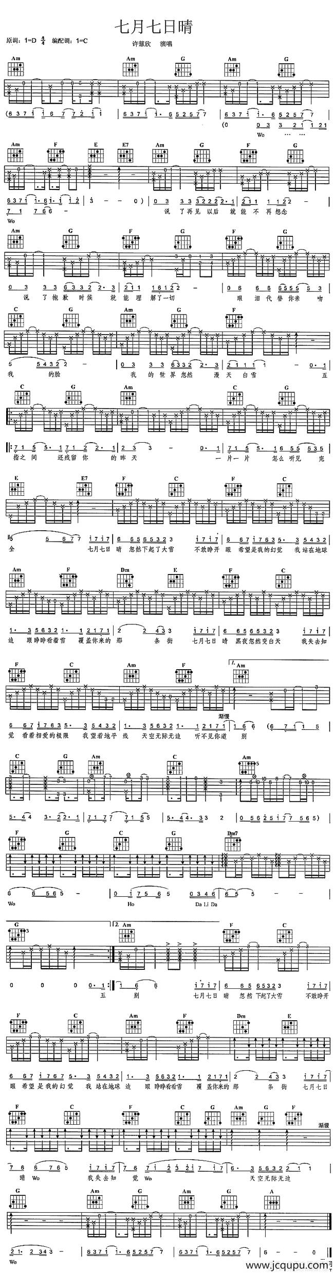 七月七日晴简谱