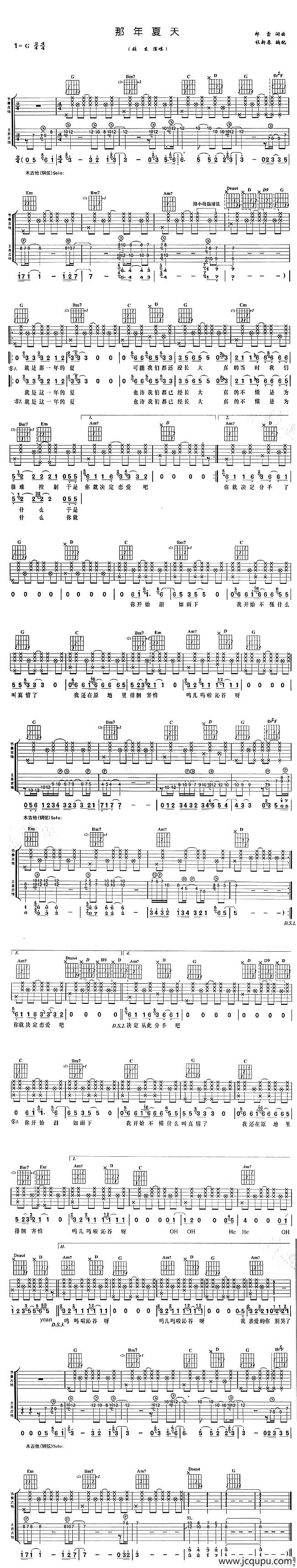 那年夏天（郝雷词曲、杜新春编配版）简谱