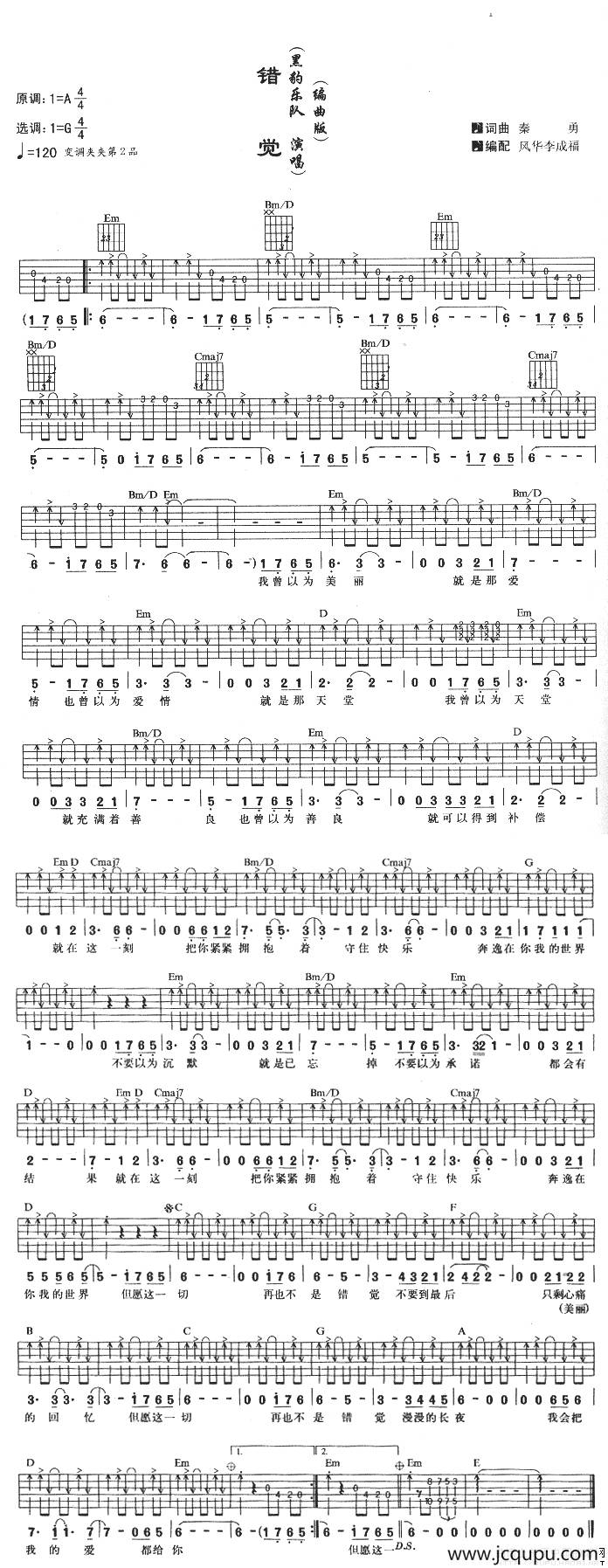 错觉（黑豹乐队演唱版）简谱