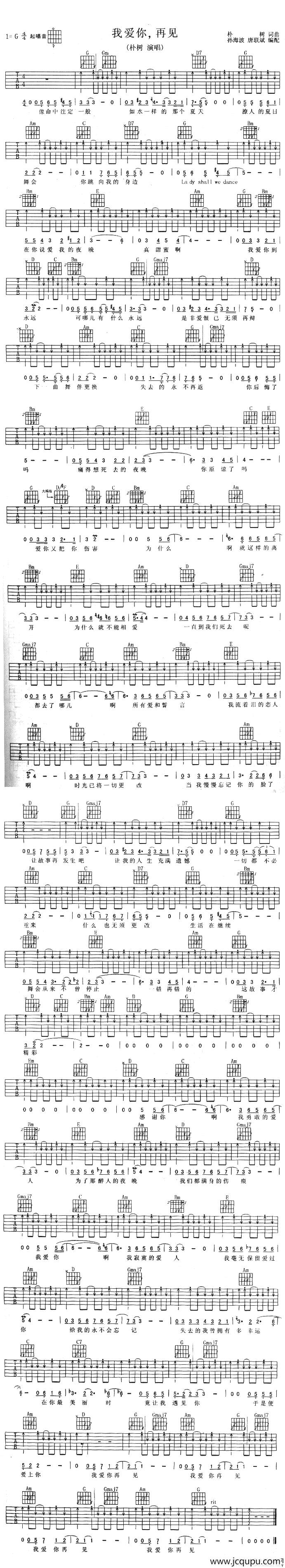 我爱你，再见简谱