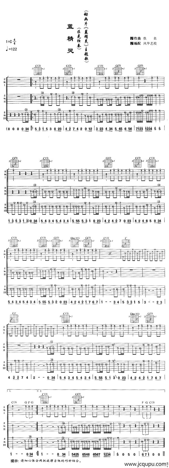蓝精灵（三把吉他）简谱