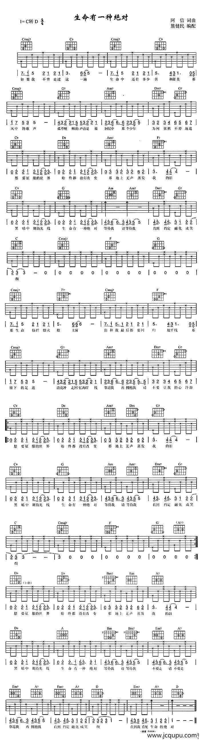 生命有一种绝对（五月天演唱版）简谱