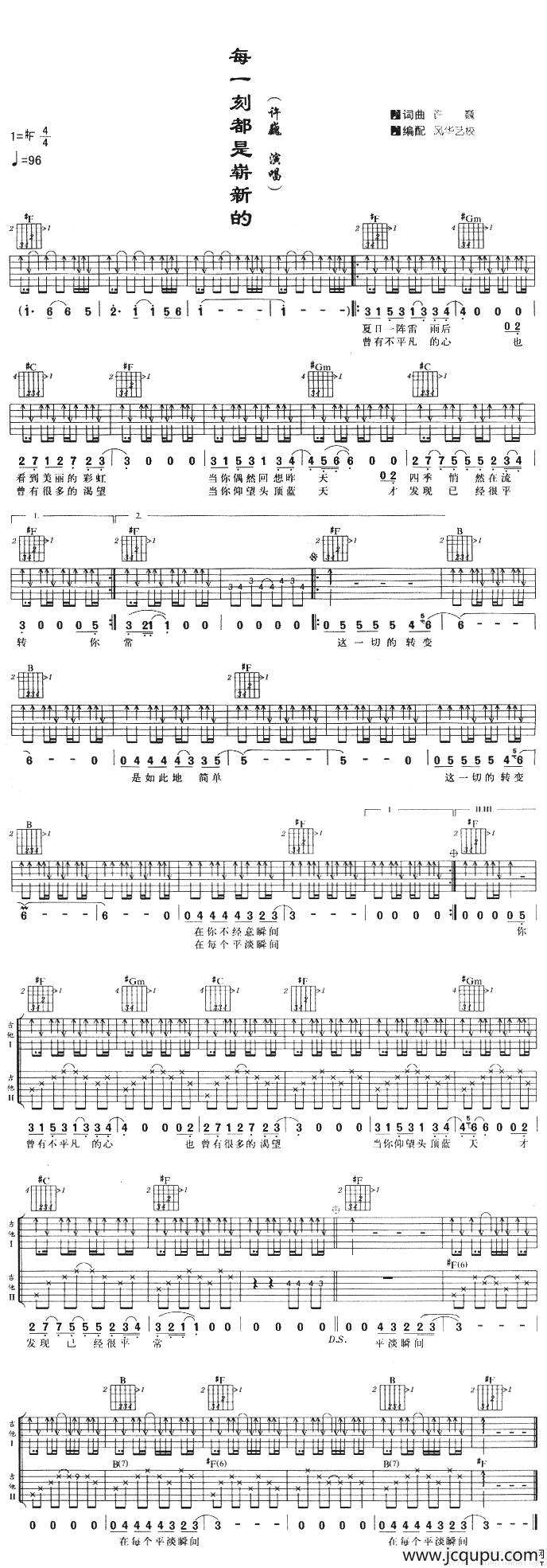每一刻都是崭新的简谱