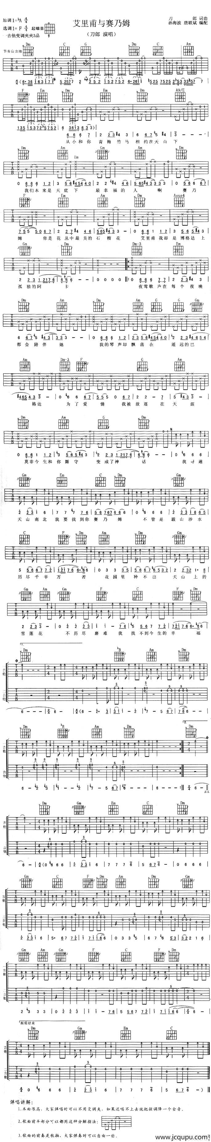 艾里莆与赛乃姆简谱