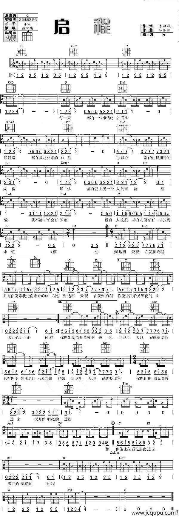 启程（陈淑秋词 伍思凯曲）简谱