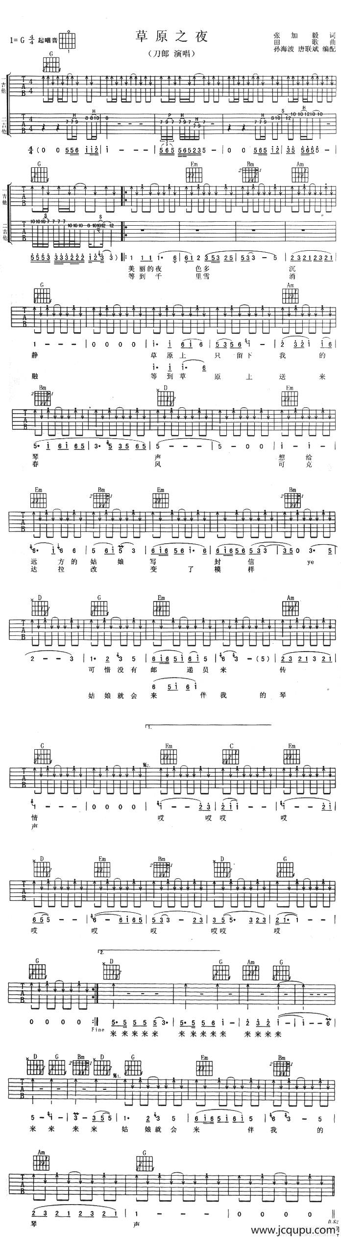 草原之夜（张加毅词 田歌曲）简谱