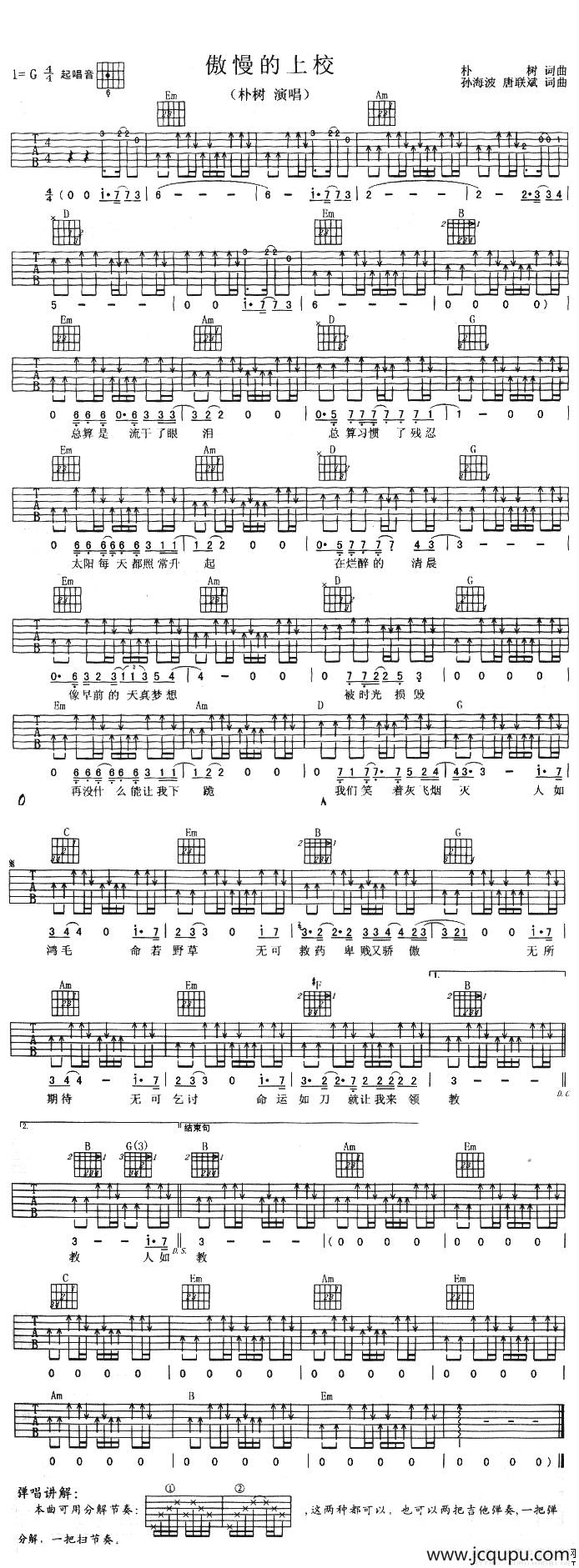 傲慢的上校简谱