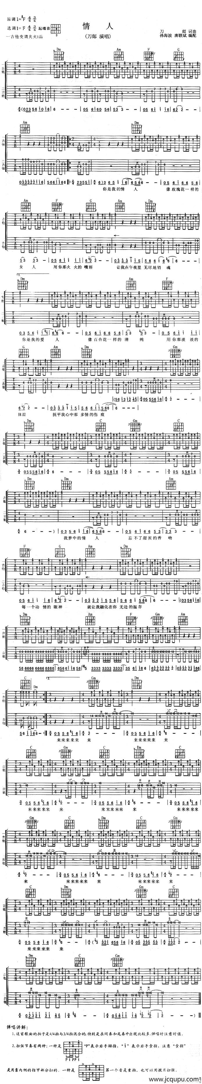 情人（刀郎 词曲）简谱