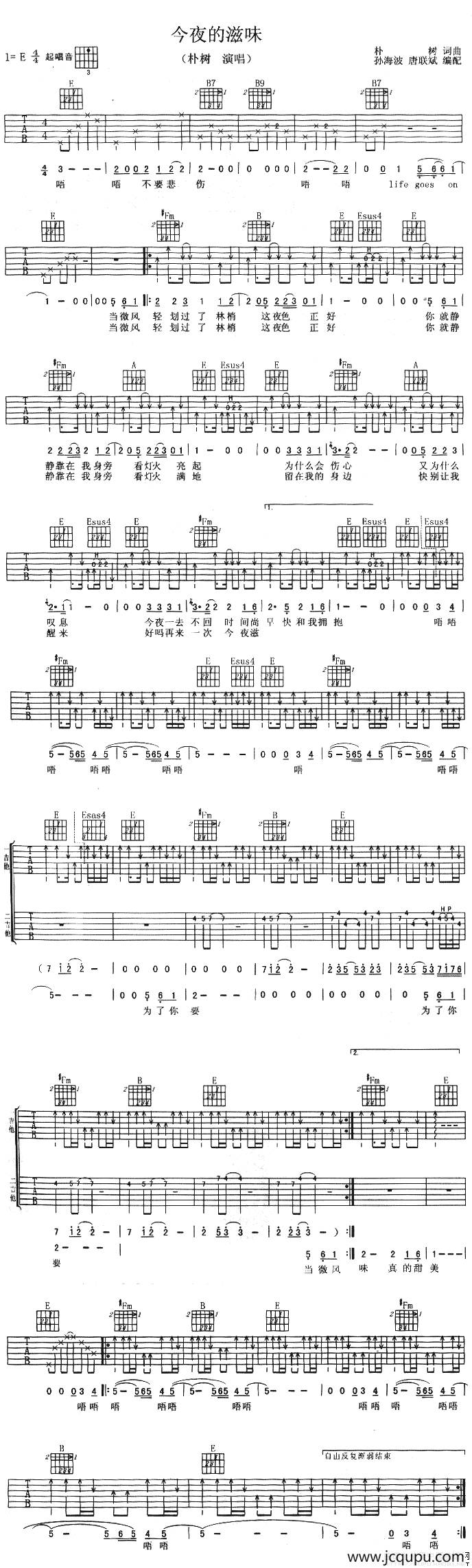 今夜的滋味简谱