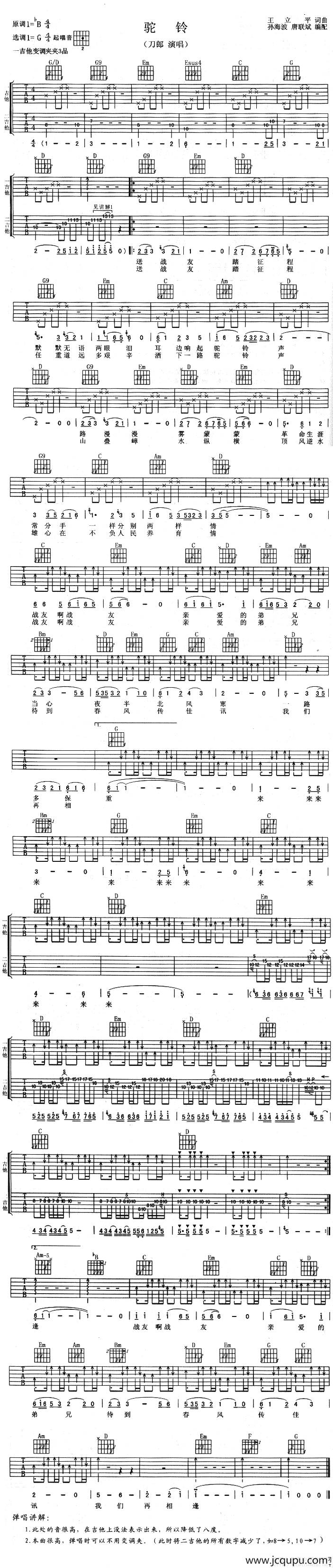 驼铃（王立平词 王立平曲）简谱