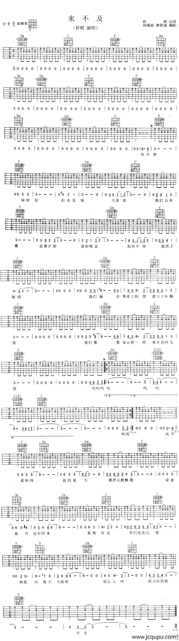 来不及（朴树演唱版）简谱