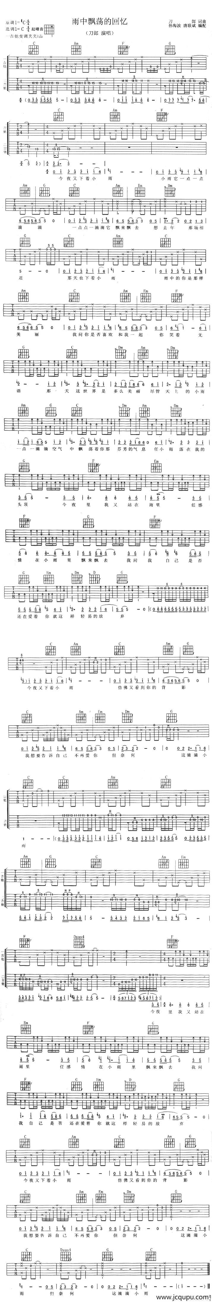 雨中飘荡的回忆简谱