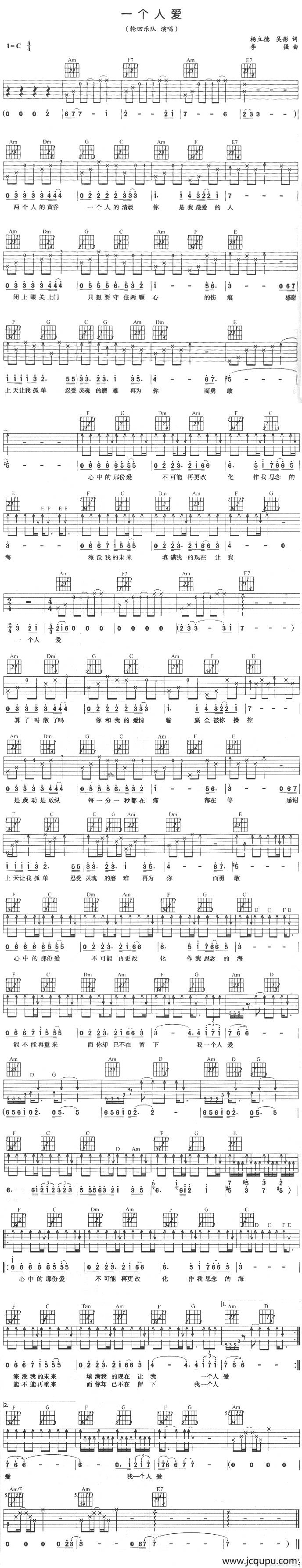 一个人爱（轮回乐对演唱版）简谱