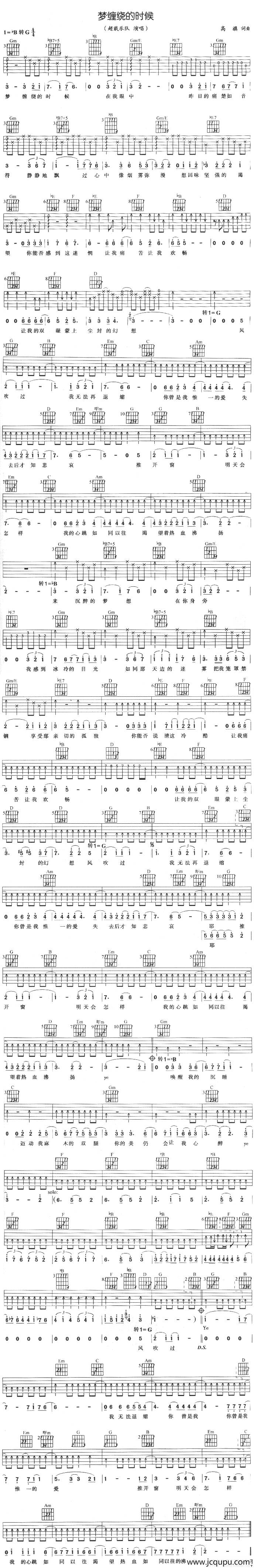 梦缠绕的时候简谱