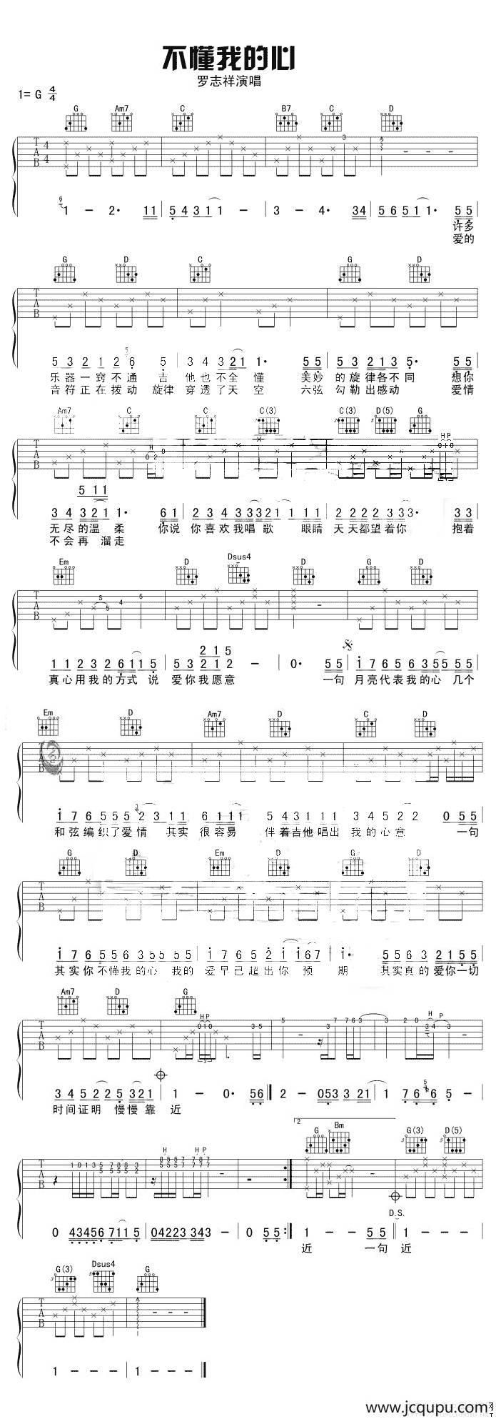 不懂我的心简谱