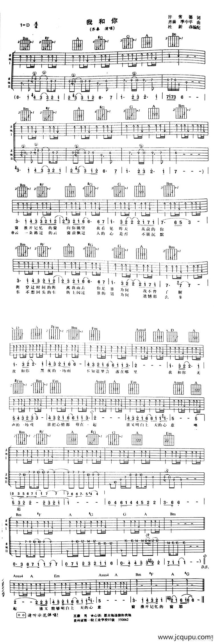 我和你（许常德词 齐秦曲）简谱