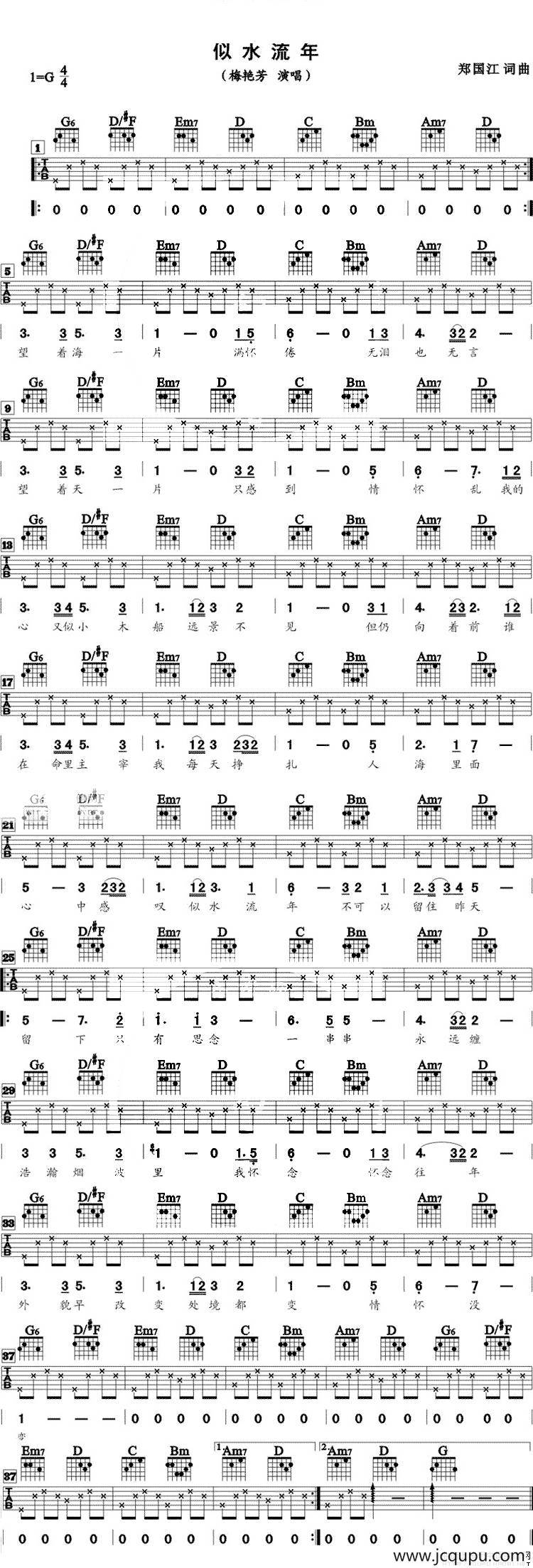 似水流年（郑国江词曲）简谱