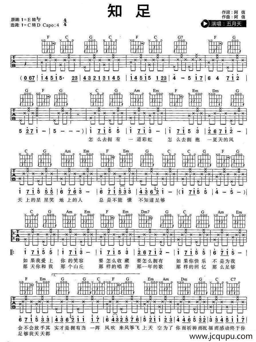 知足（3个版本）简谱