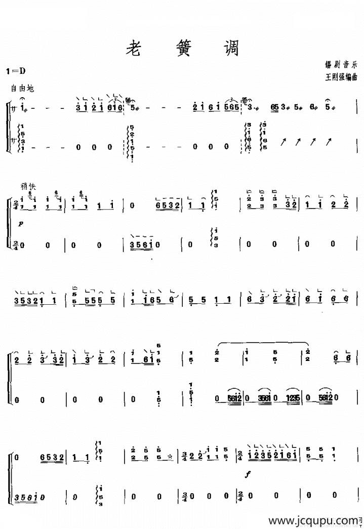 老簧调简谱