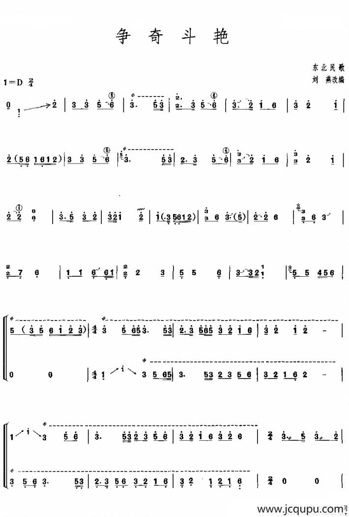 争奇斗艳简谱