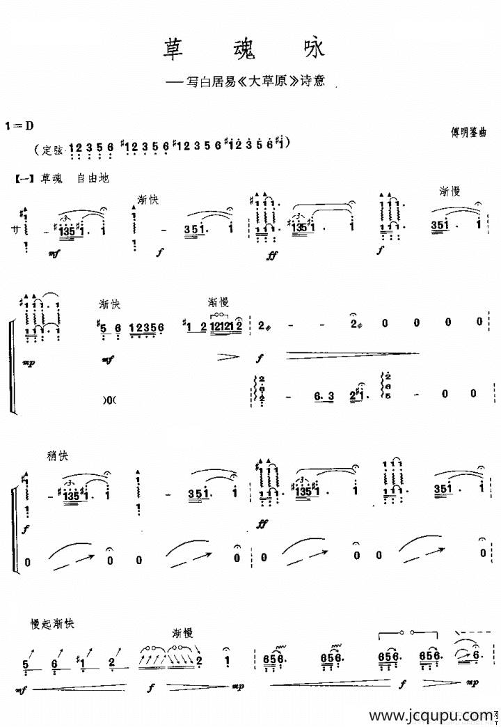 草魂咏—写白居易《大草原》诗意简谱