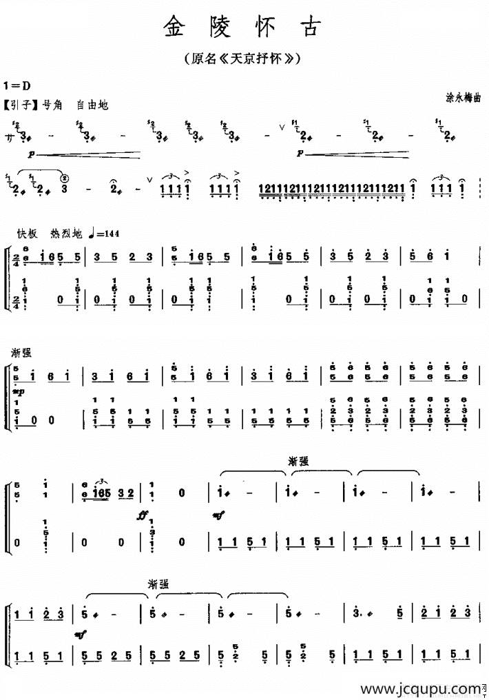 金陵怀古（原名《天京抒怀》）简谱