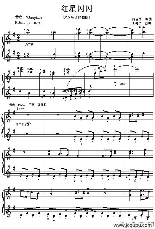 红星闪闪（王梅贞改编版）简谱