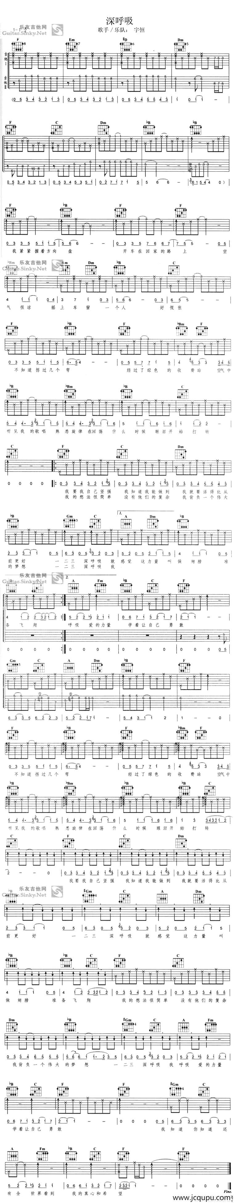 深呼吸（宇恒演唱版）简谱