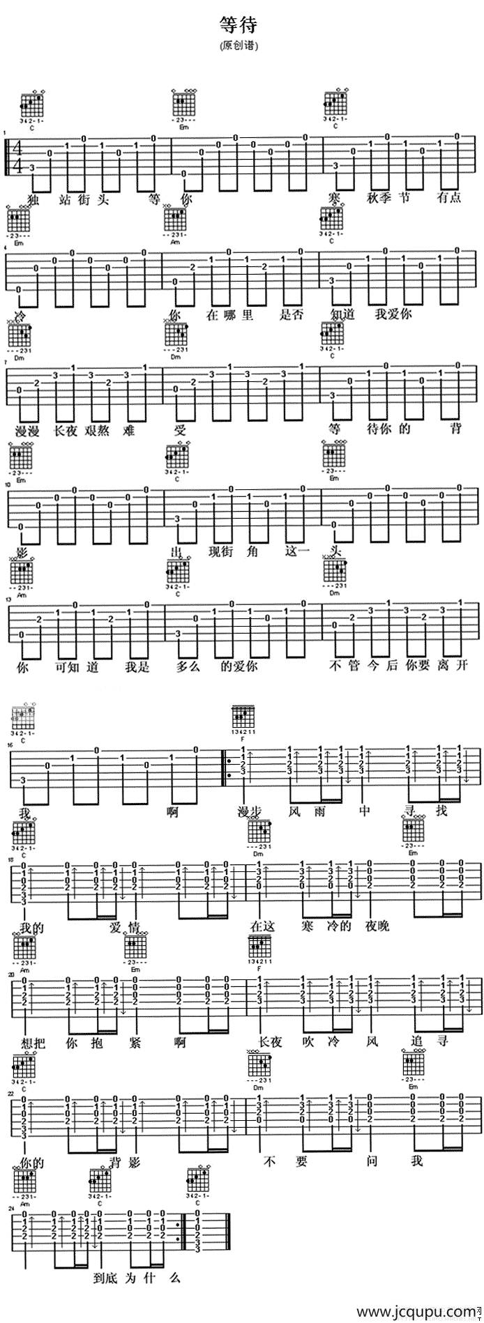 等待（网友原创）简谱