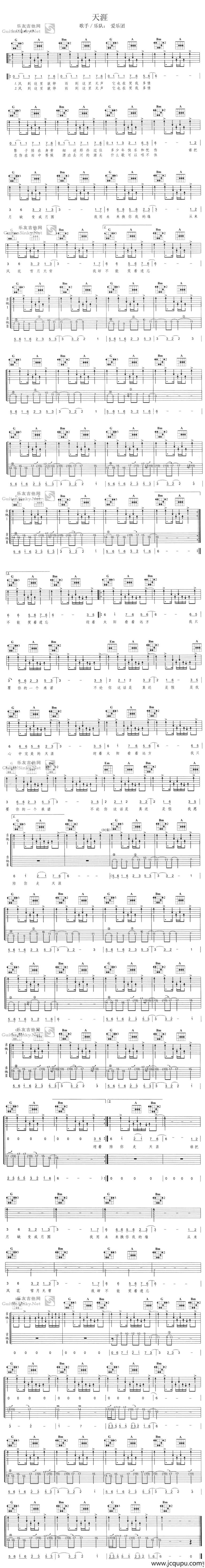 天涯（爱乐团演唱版）简谱