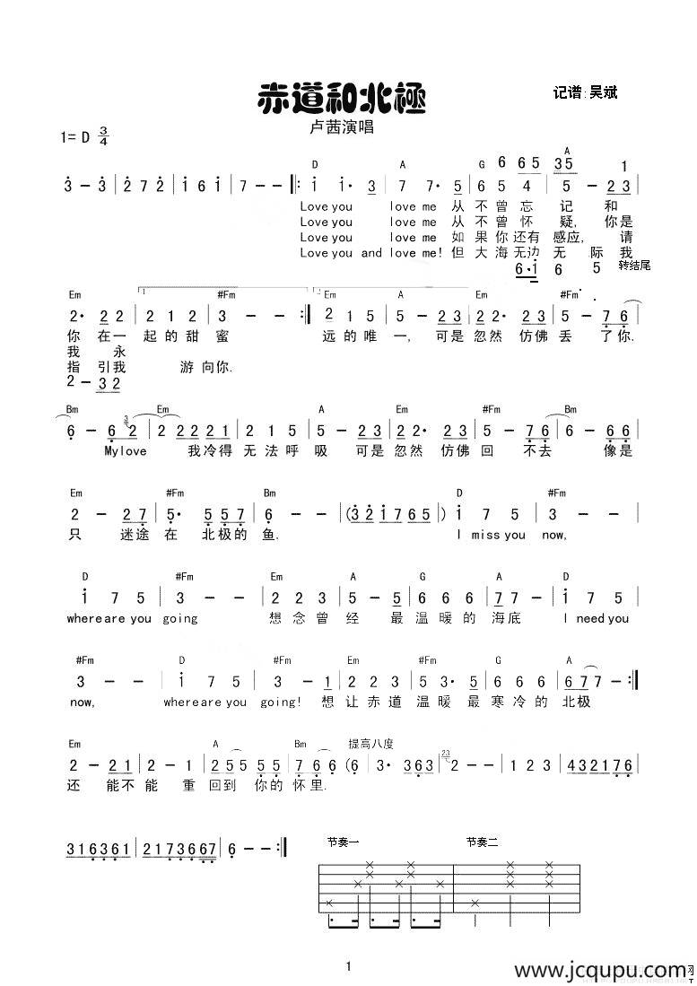 赤道与北极（带和弦简谱版）简谱