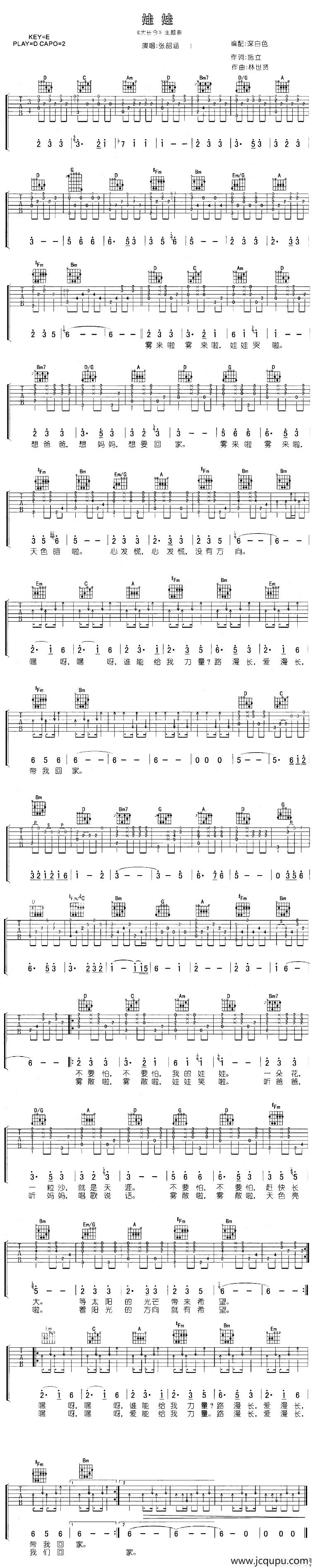 娃娃《大长今》简谱