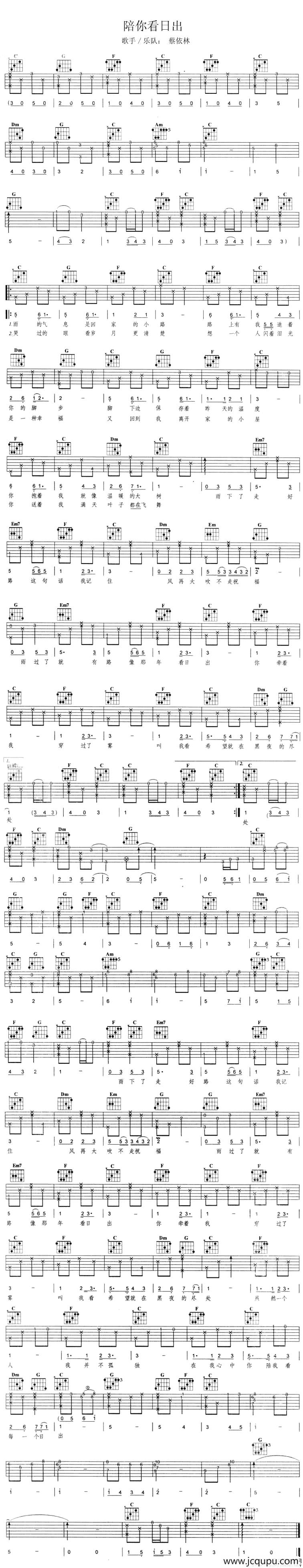 陪你看日出（蔡依林演唱版）简谱