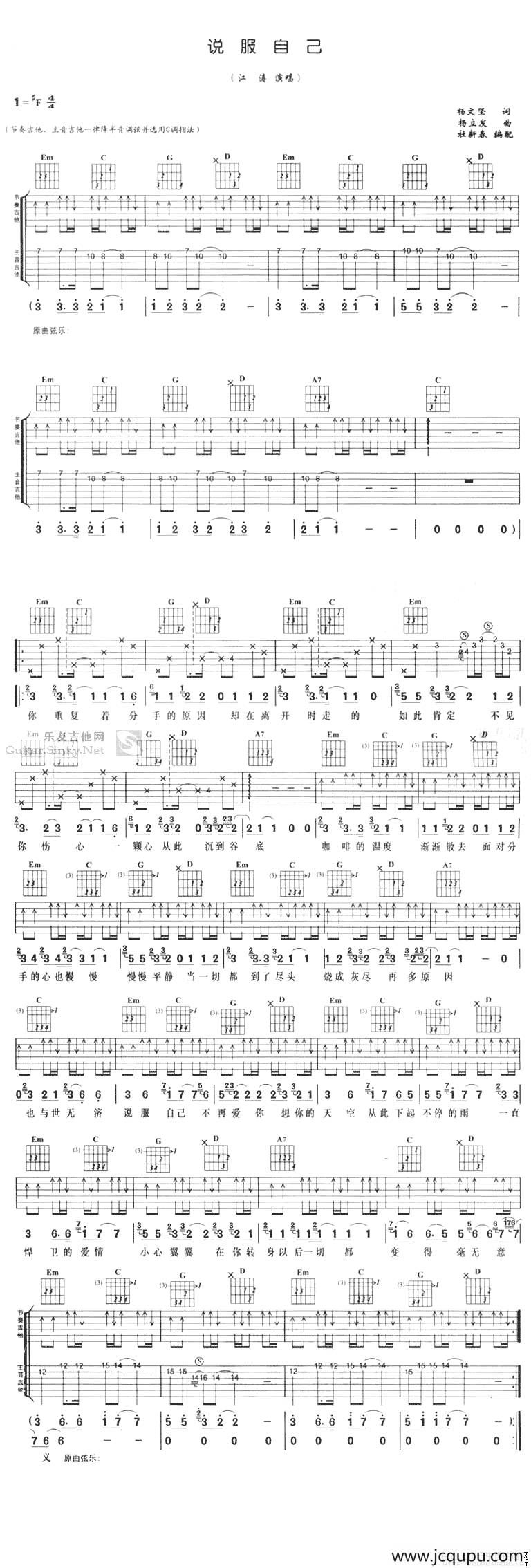 说服自己简谱