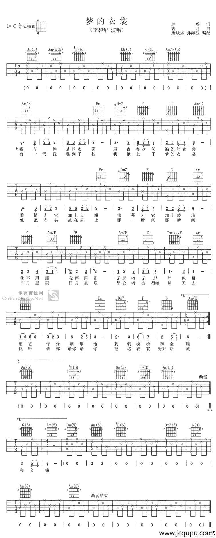 梦的衣裳（琼瑶词 古月曲）简谱