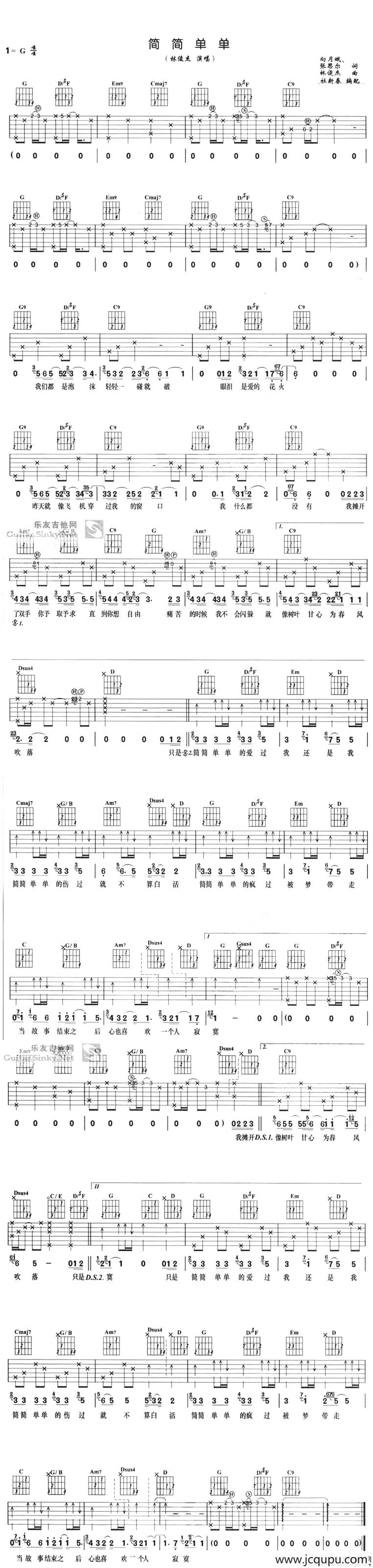 简简单单（向月娥词 林俊杰曲、杜新春编配版）简谱