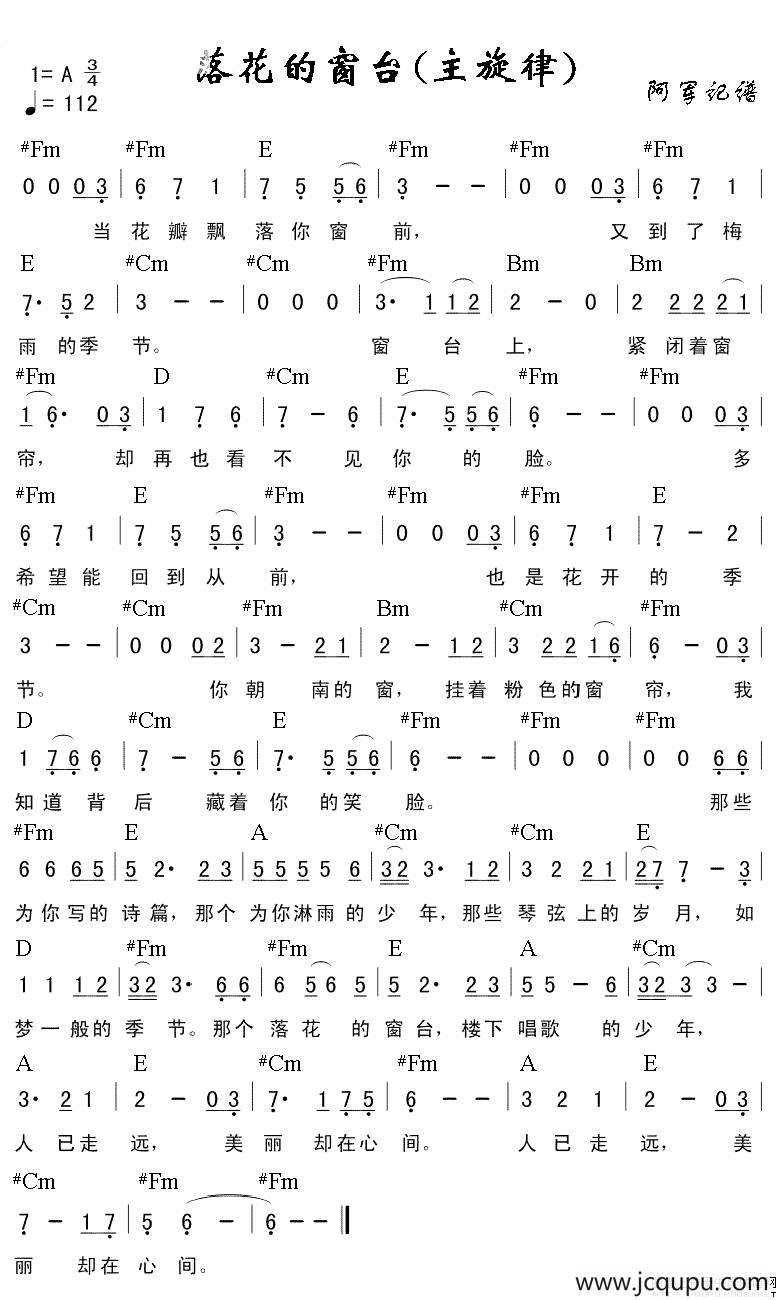 落花的窗台简谱