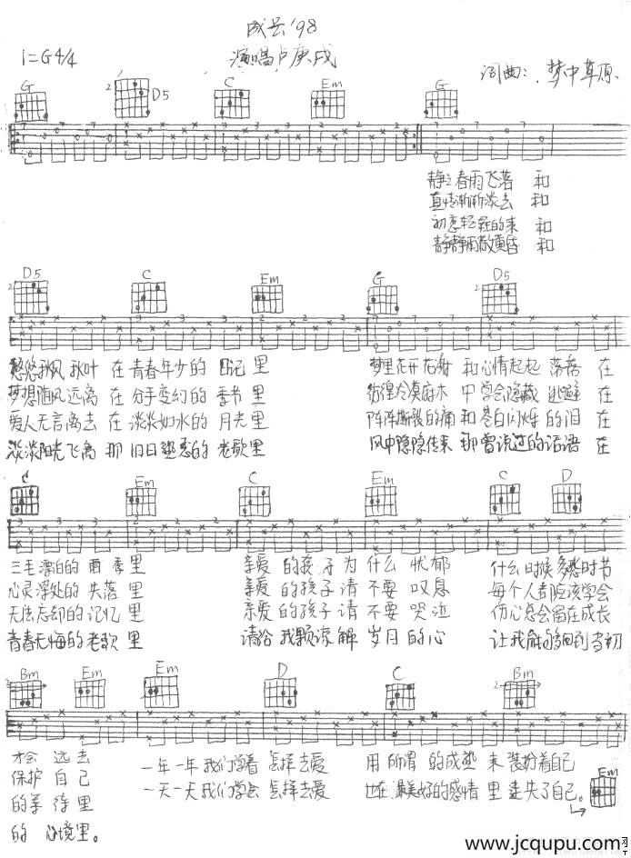 成长（梦中草原 词曲）简谱