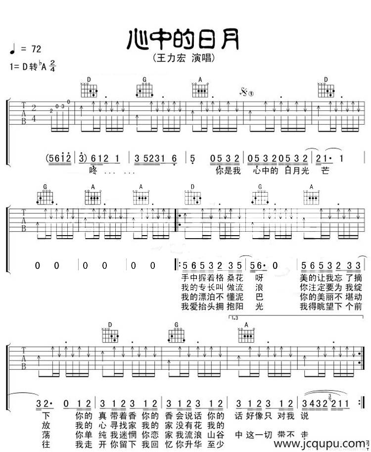 心中的日月（王力宏演唱版）简谱
