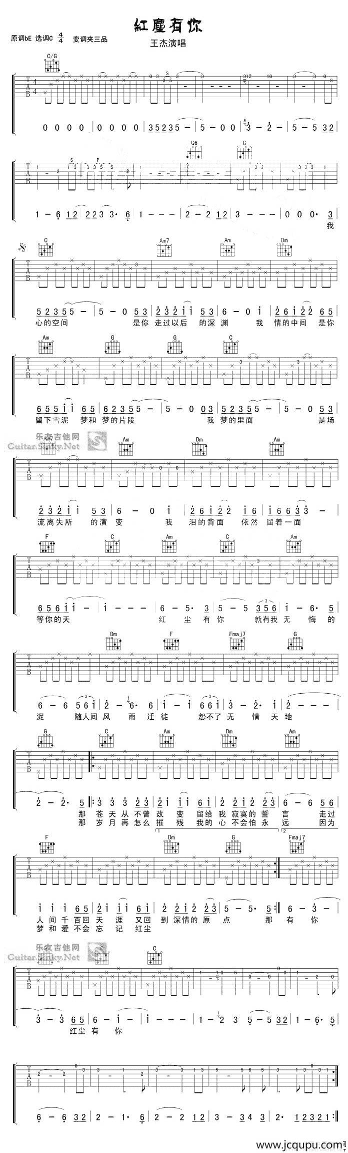 红尘有你（王杰演唱版）简谱