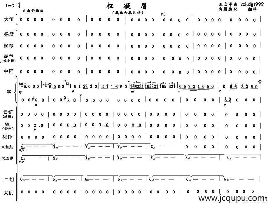 枉凝眉（民乐合奏总谱）简谱