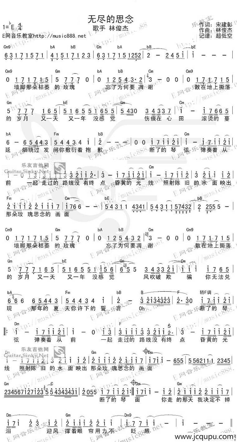 无尽的思念（宋健彰词 林俊杰曲）简谱