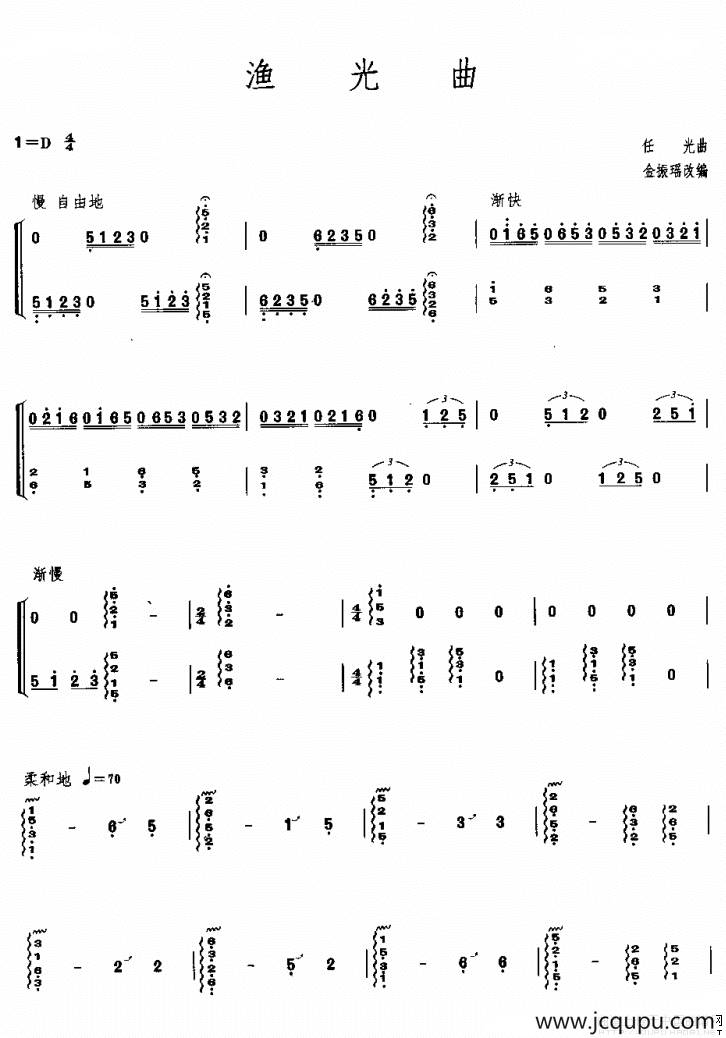渔光曲（金振瑶改编版）简谱