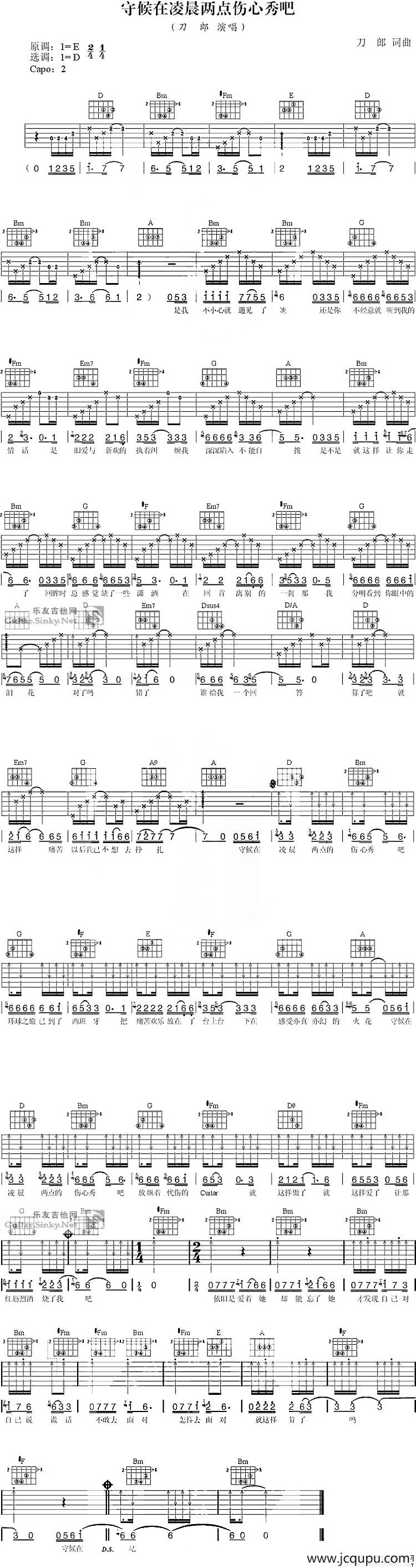 守候在凌晨两点的伤心秀吧简谱