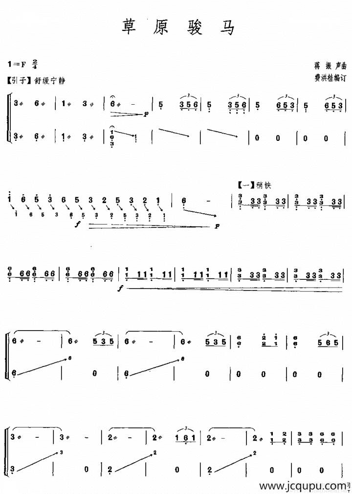草原骏马（古筝曲）简谱