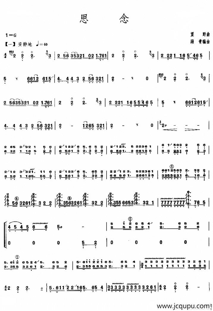 思念（顾青编曲版、古筝曲）简谱