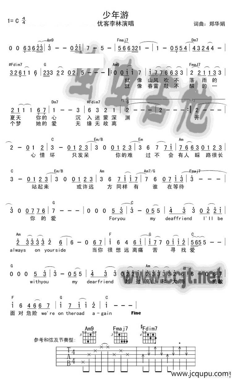 少年游（郑华娟词曲）简谱