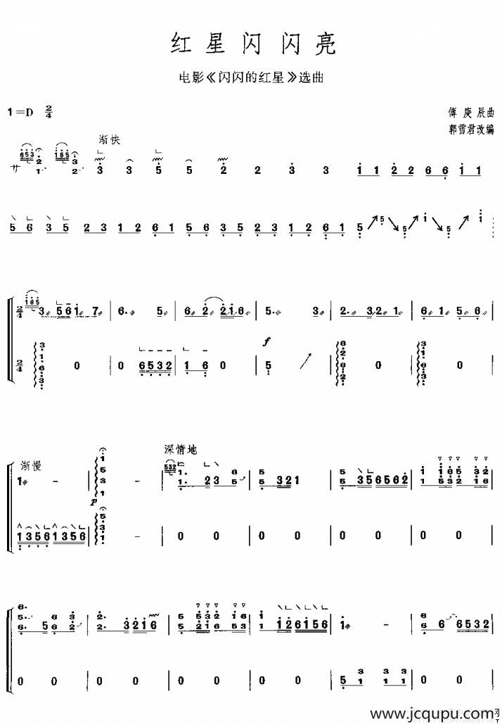 红星闪闪亮（古筝曲）简谱