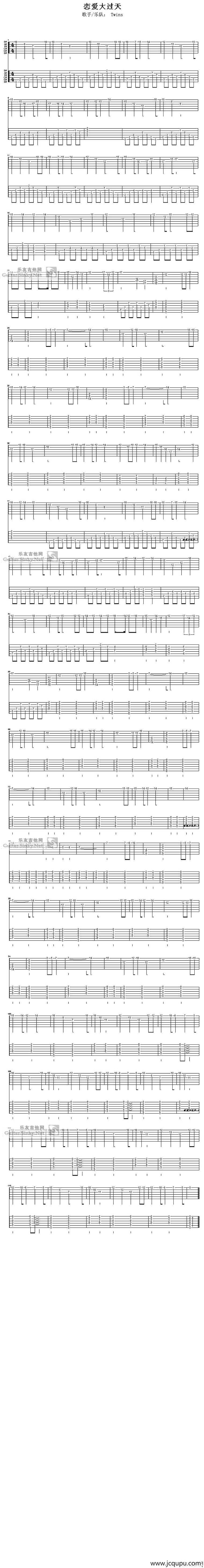 恋爱大过天简谱